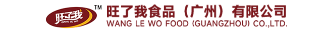 忘了我食品（广州）有限公司